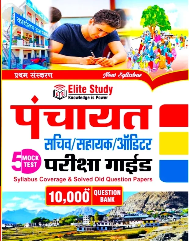 Himachal Pradesh Panchayat Secretary/Sachiv/Auditor Book by Elite Study