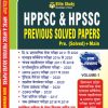hppsc-previous-year-question-paper-