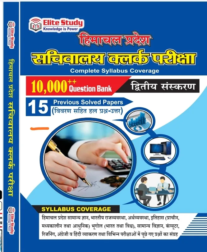 Himachal Pradesh Secretariat Clerk Book