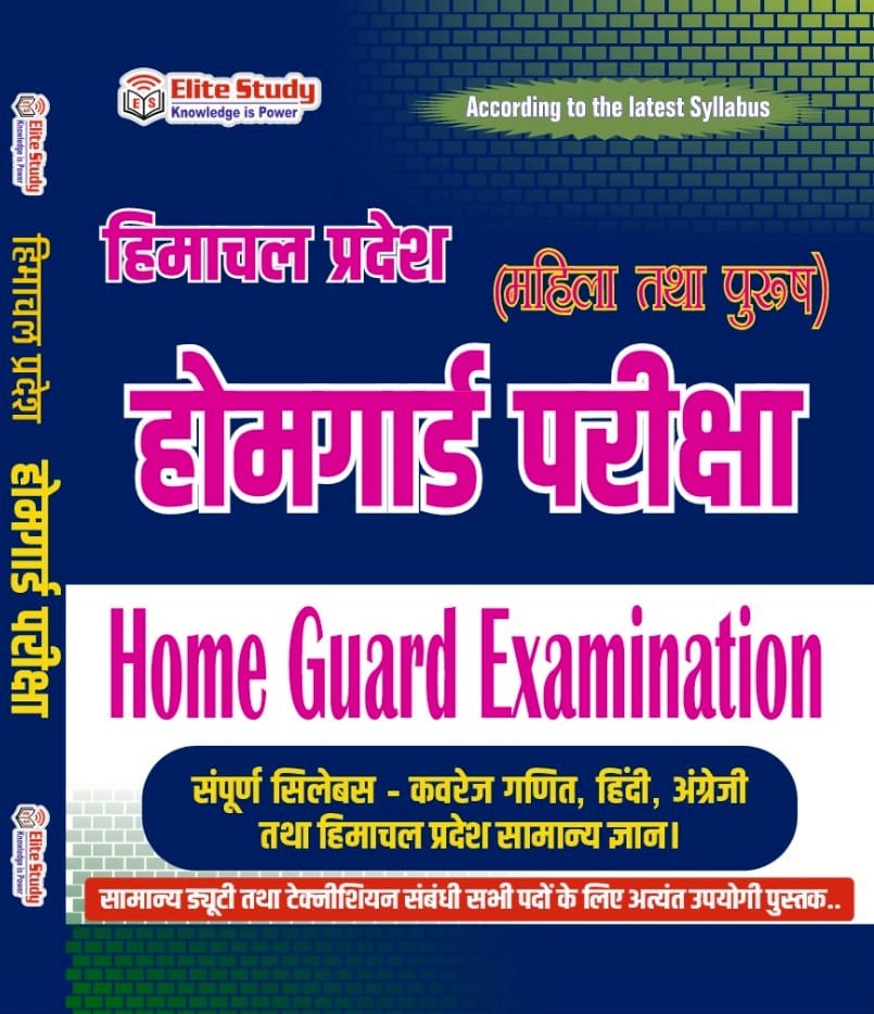 Himachal Pradesh Home Guard Examination Book - 2026
