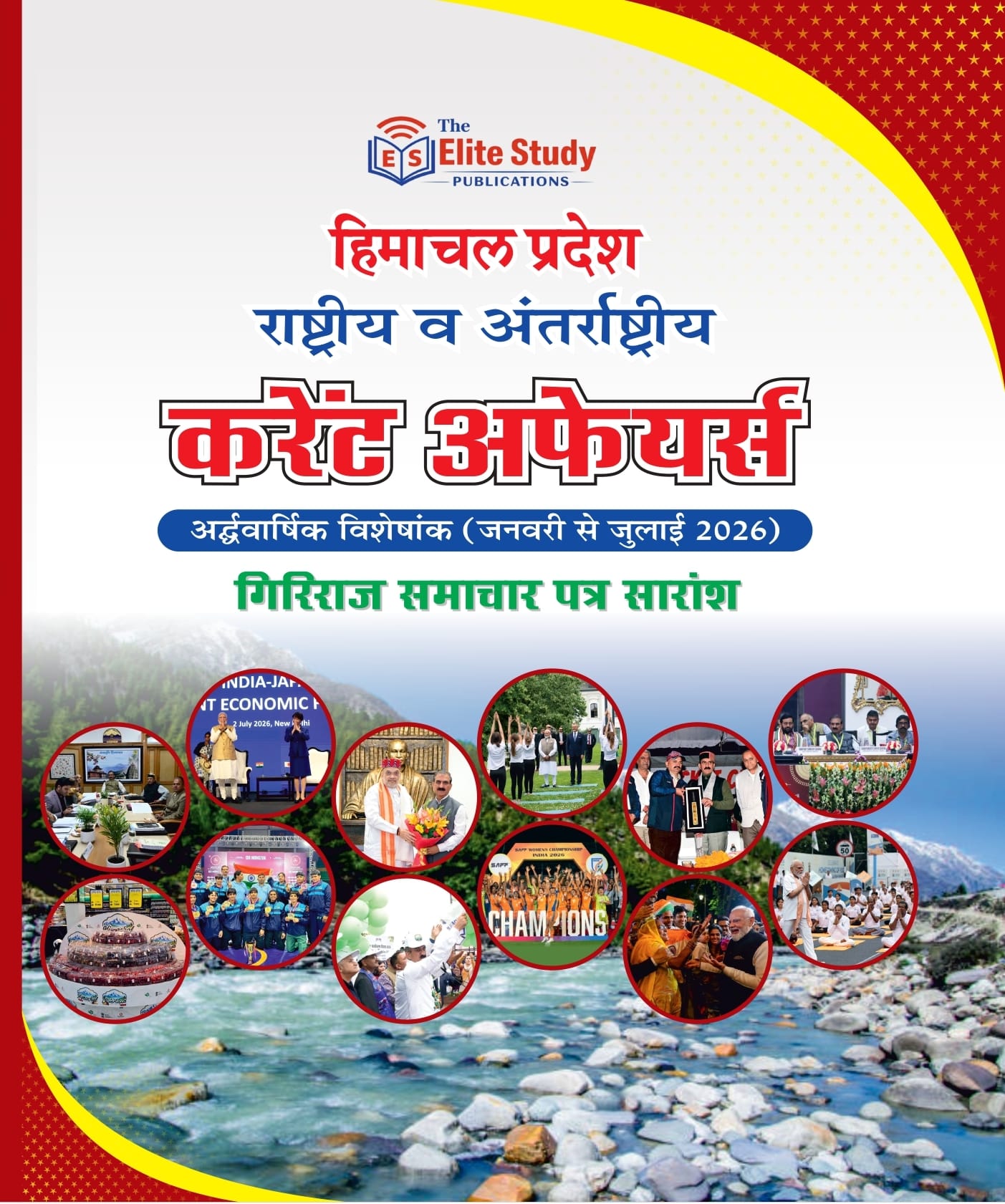 Himachal, National and World Current Affairs 2026 (Hindi) | Latest GK & Current Affairs for HPPSC, HPRCA, HP Police & Competitive Exams