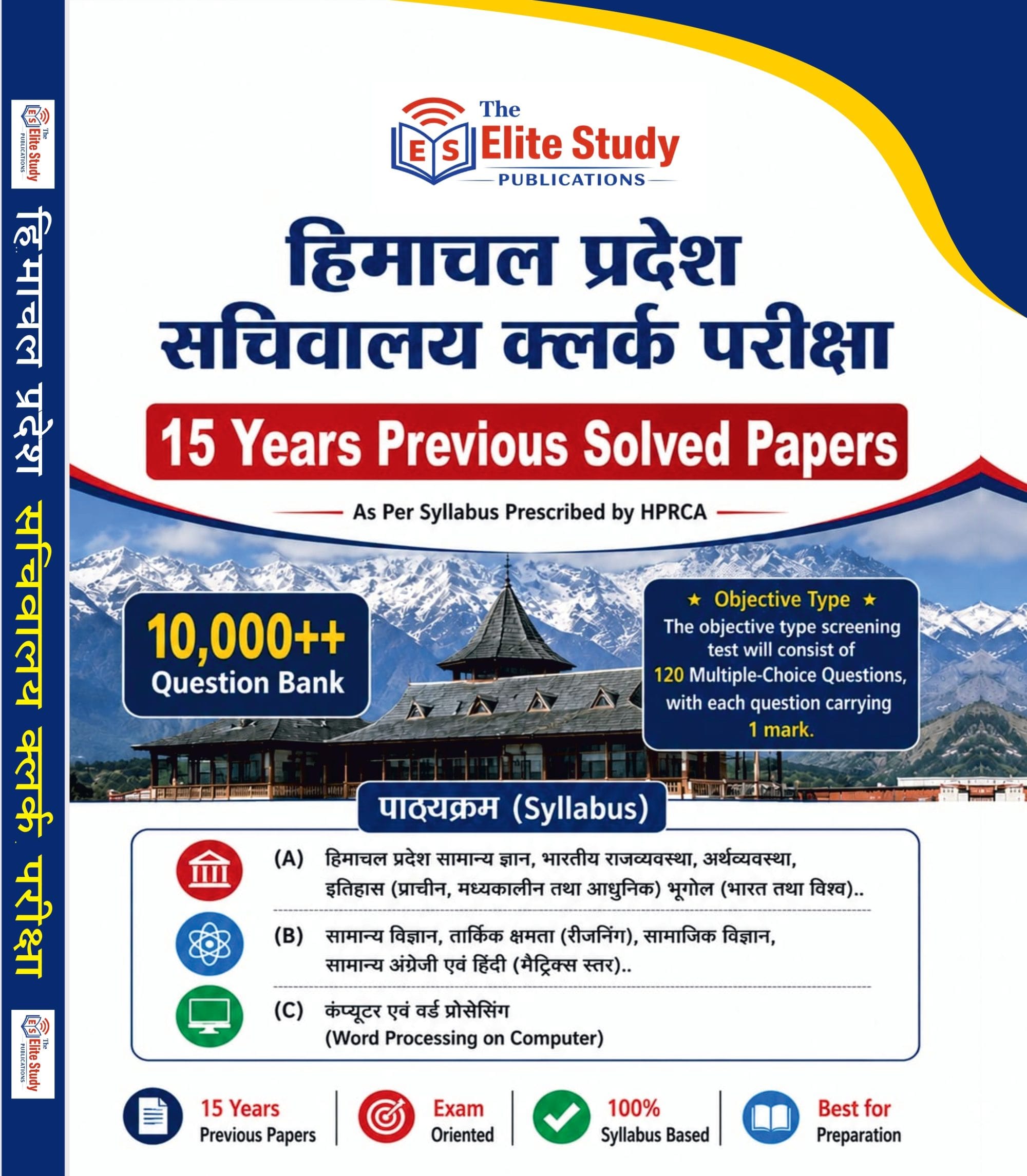 Himachal Pradesh Secretariat Clerk Book | Complete Solved Papers & Study Guide