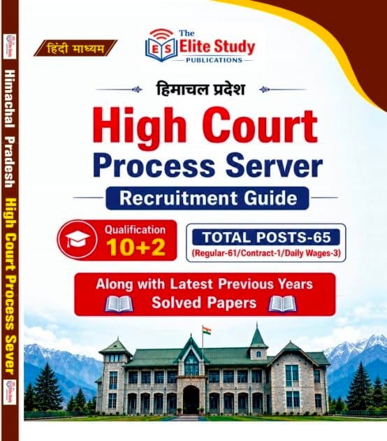 Himachal Pradesh High Court Process Server Book (Hindi Medium) | Solved Papers & Complete Study Guide